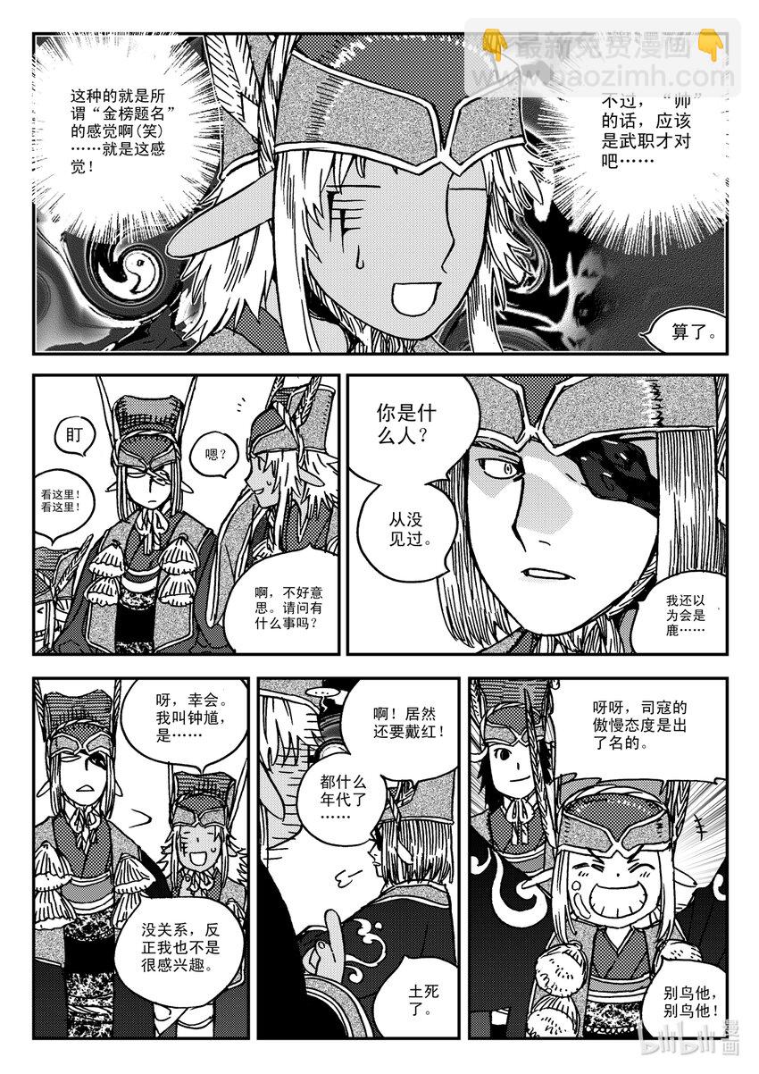《黑白无双》Act.33 这一天 第4页