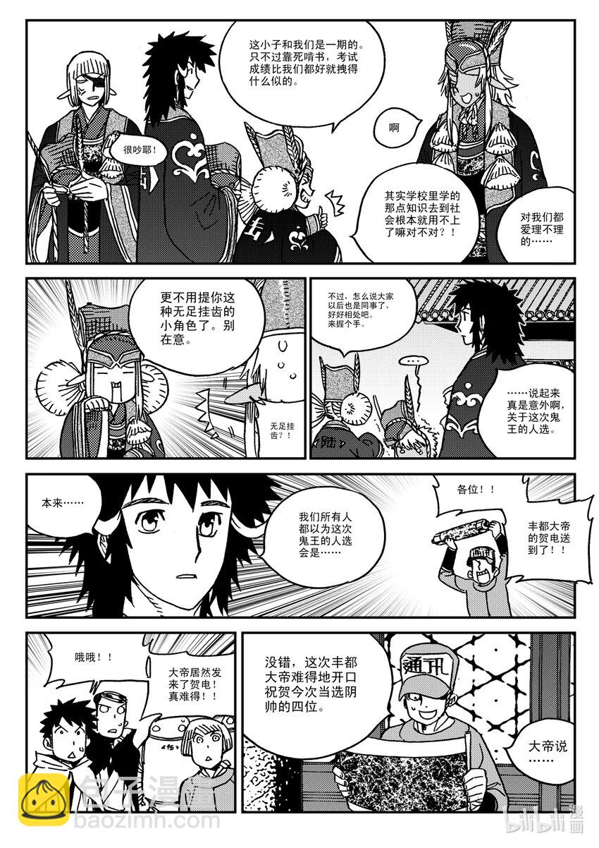 《黑白无双》Act.33 这一天 第5页