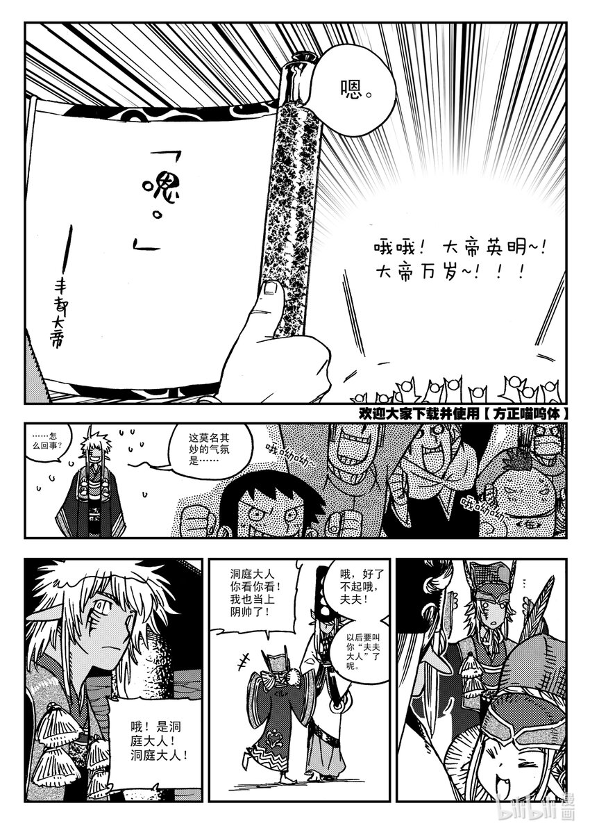 《黑白无双》Act.33 这一天 第6页
