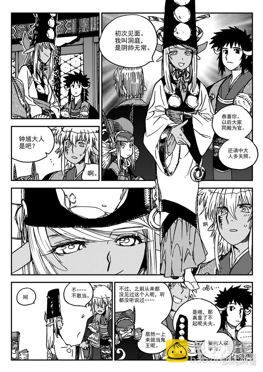 《黑白无双》Act.33 这一天 第7页