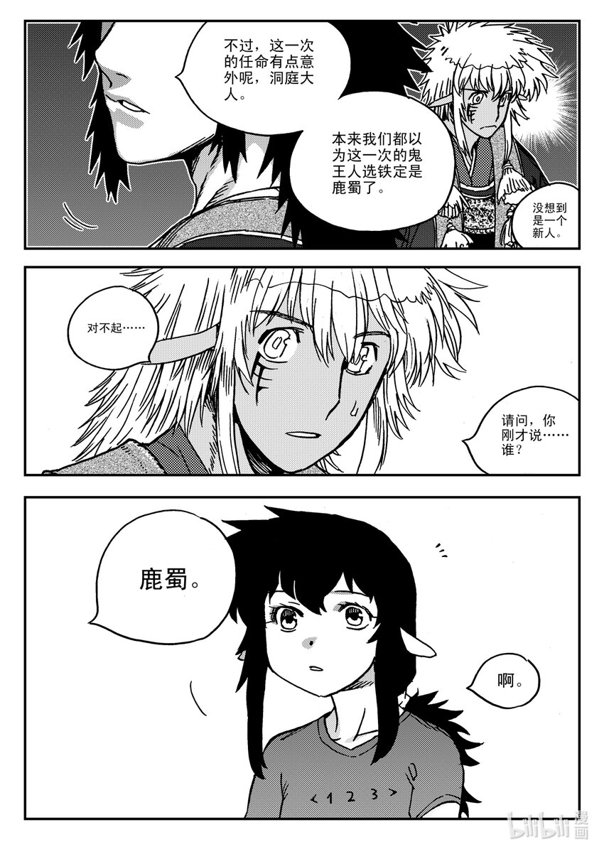 《黑白无双》Act.33 这一天 第8页