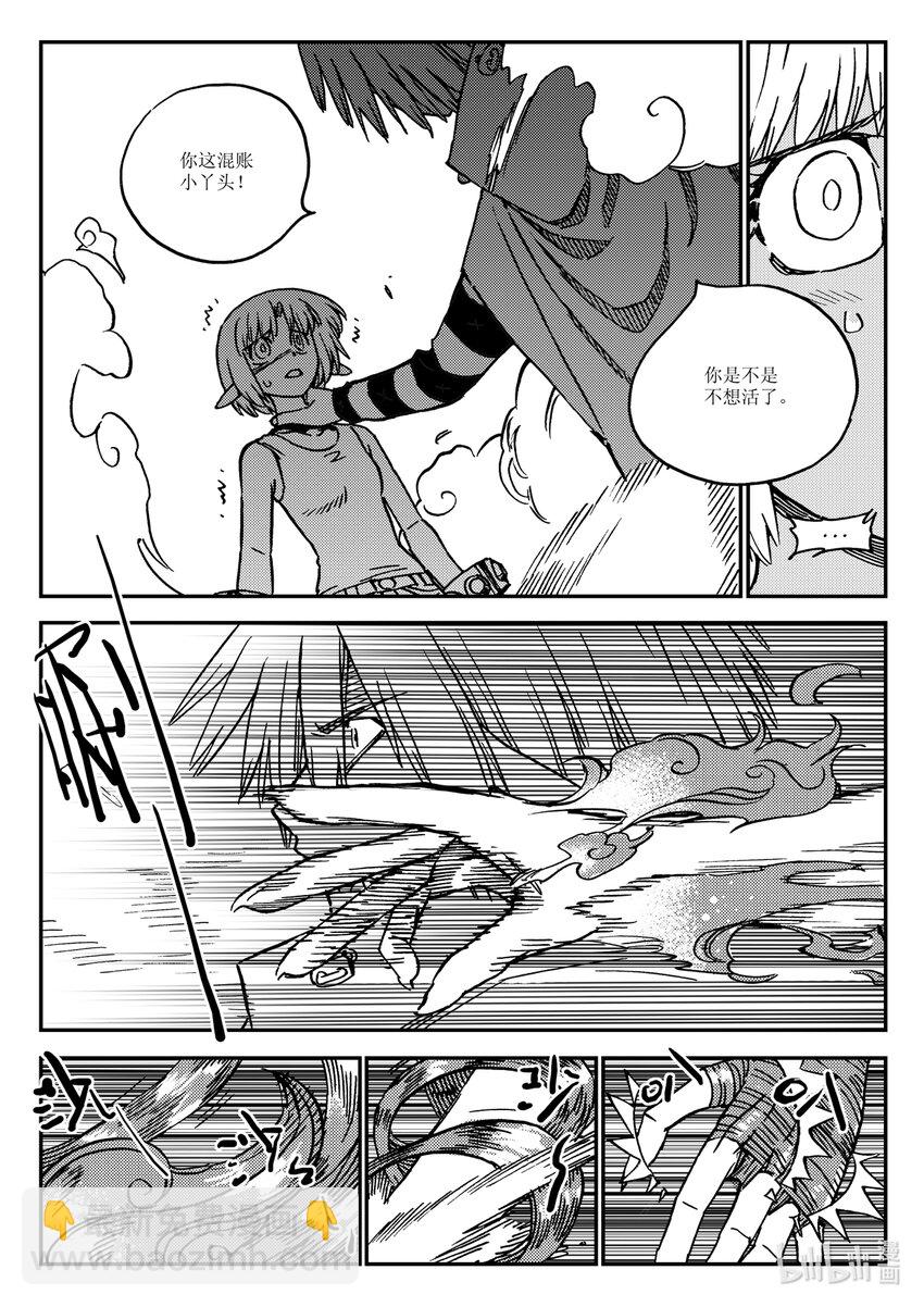 《黑白无双》Act.36 食人百鬼 第18页