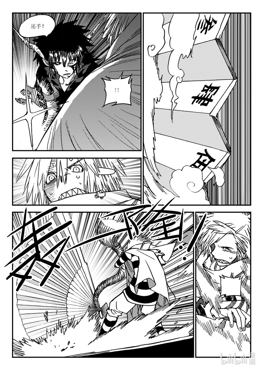《黑白无双》Act.36 食人百鬼 第21页