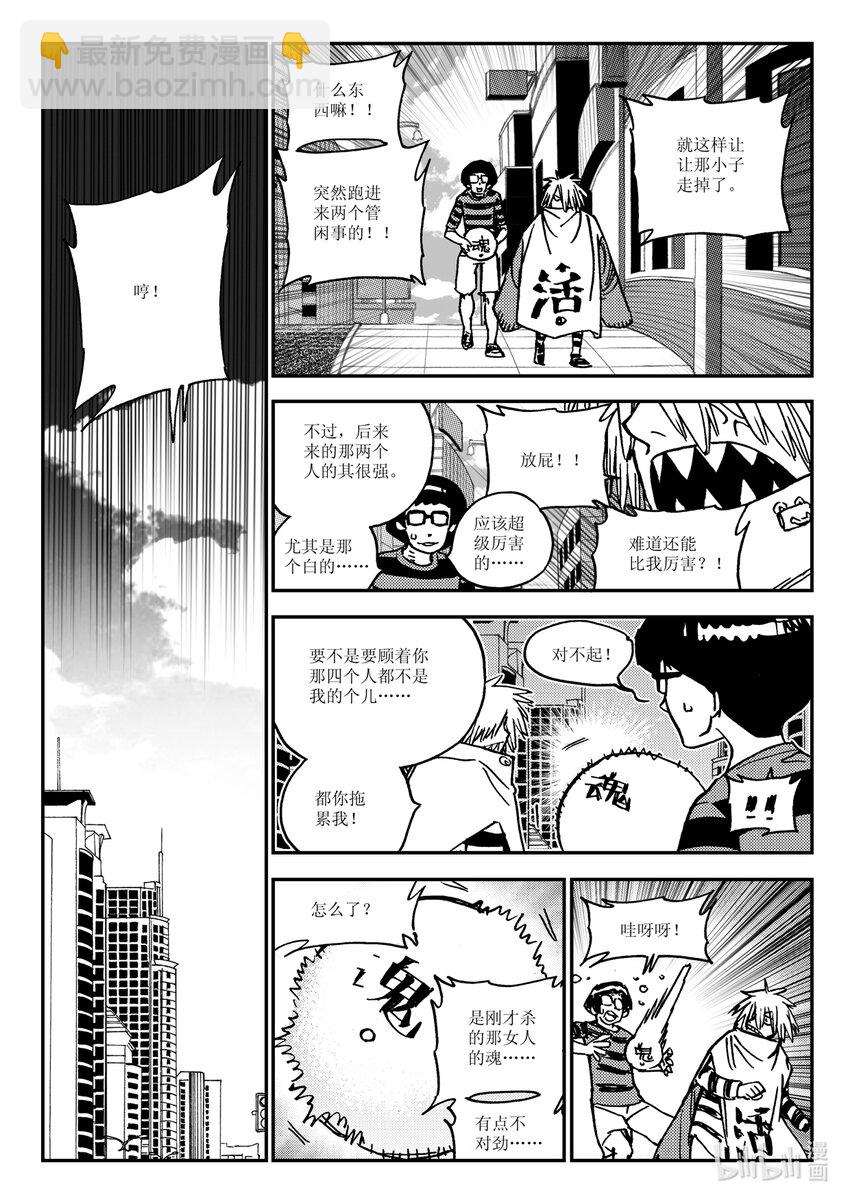 《黑白无双》Act.36 食人百鬼 第24页