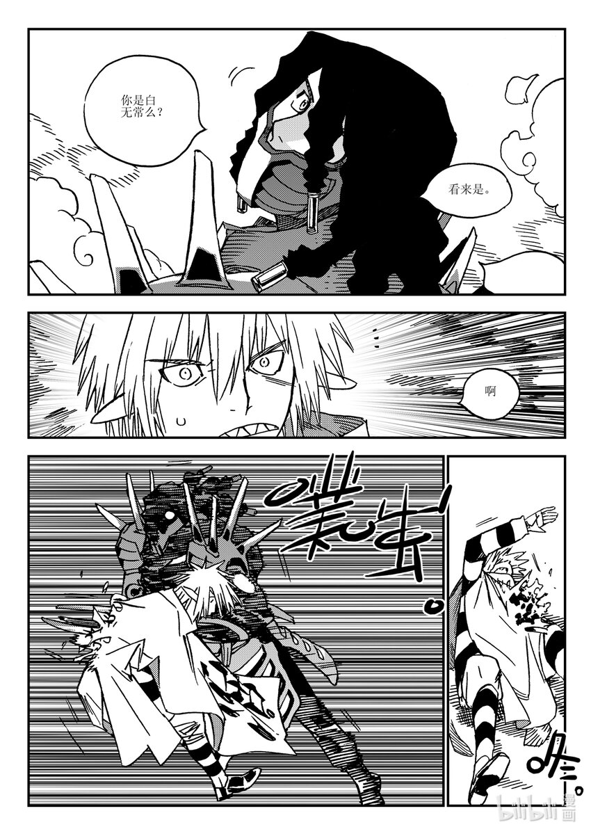 《黑白无双》Act.36 食人百鬼 第27页