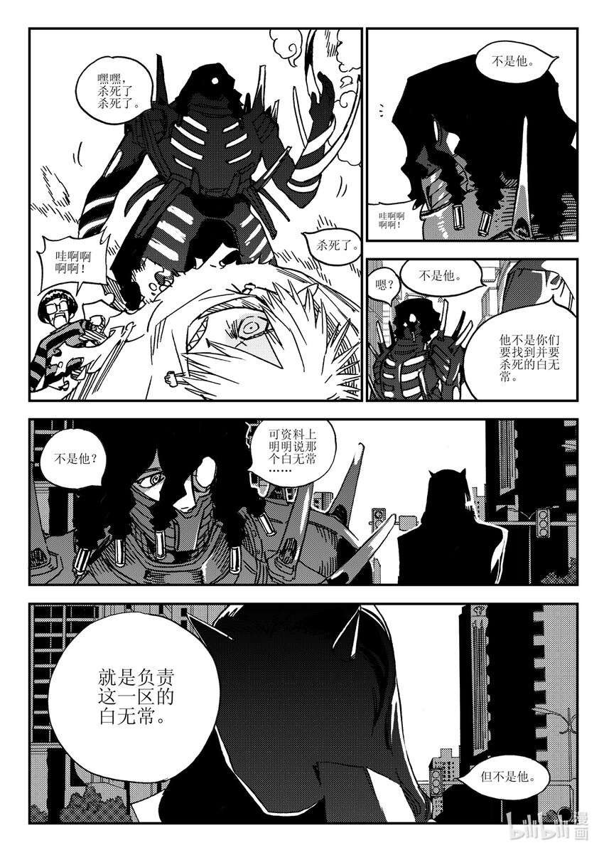 《黑白无双》Act.36 食人百鬼 第28页