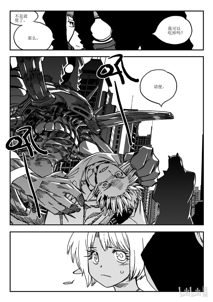 《黑白无双》Act.36 食人百鬼 第29页