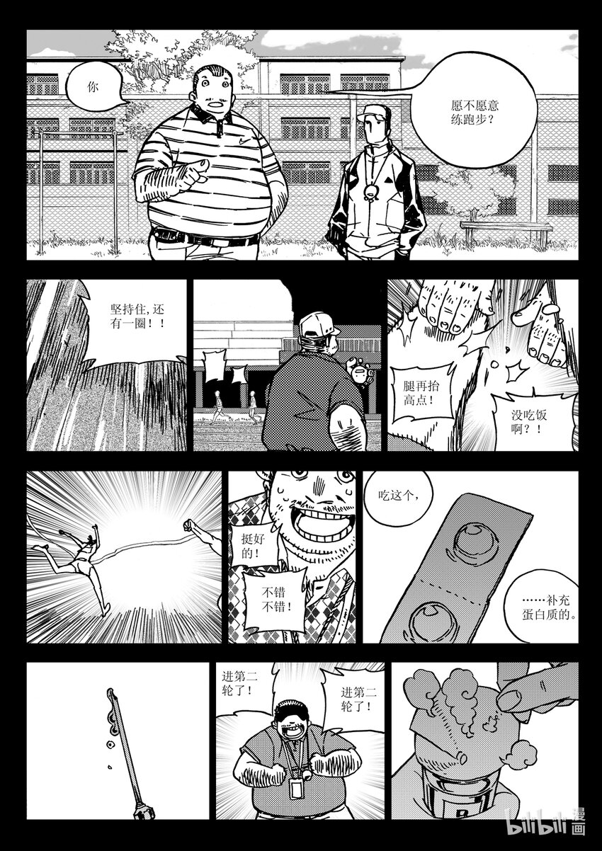 《黑白无双》Act.36 食人百鬼 第2页