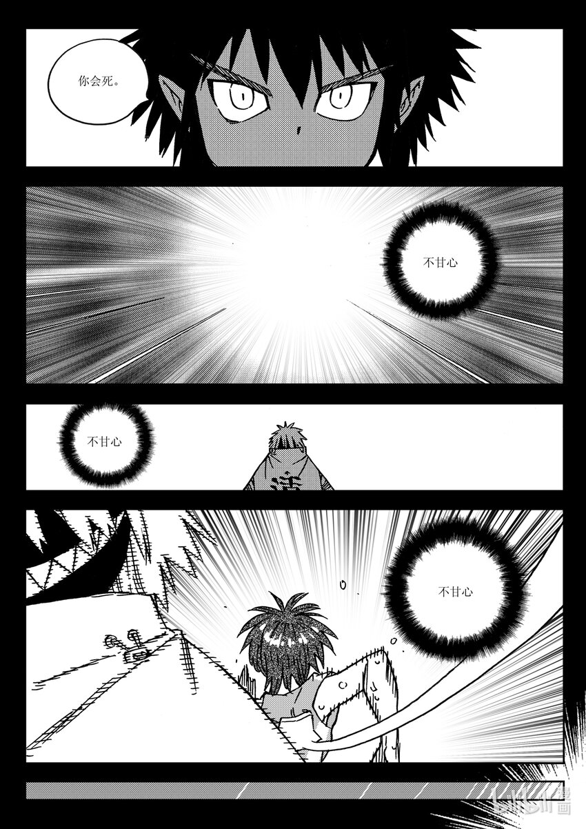 《黑白无双》Act.36 食人百鬼 第3页