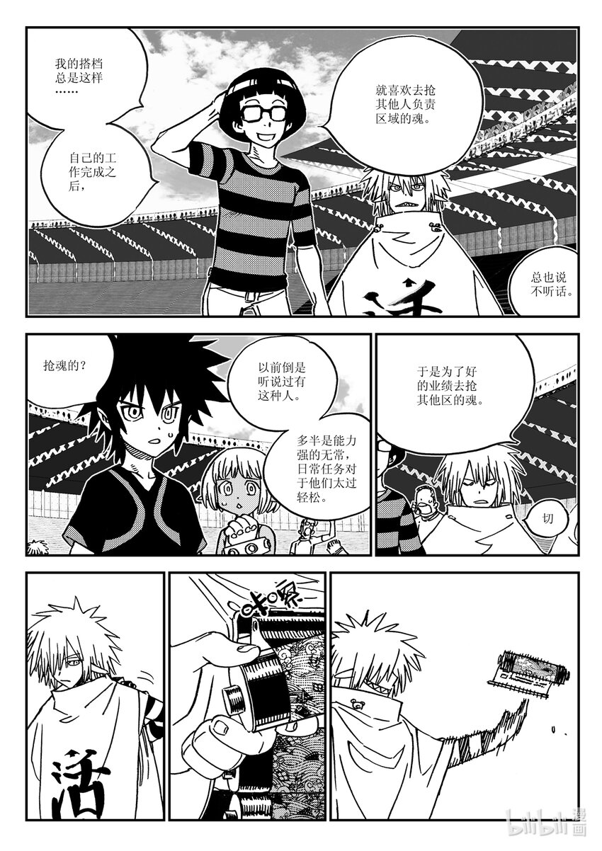 《黑白无双》Act.36 食人百鬼 第6页