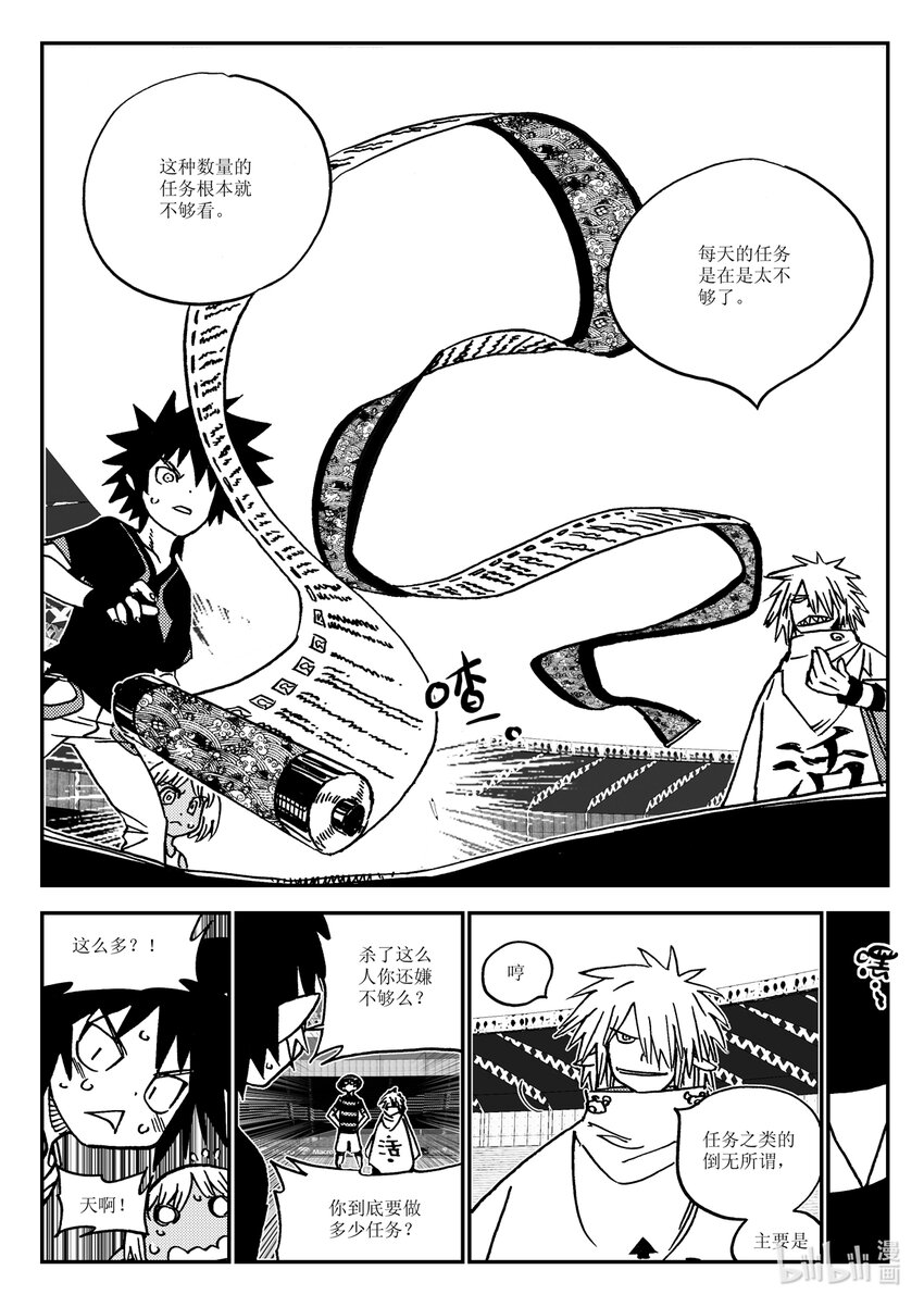 《黑白无双》Act.36 食人百鬼 第7页