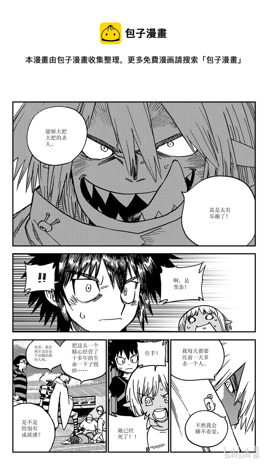 《黑白无双》Act.36 食人百鬼 第8页