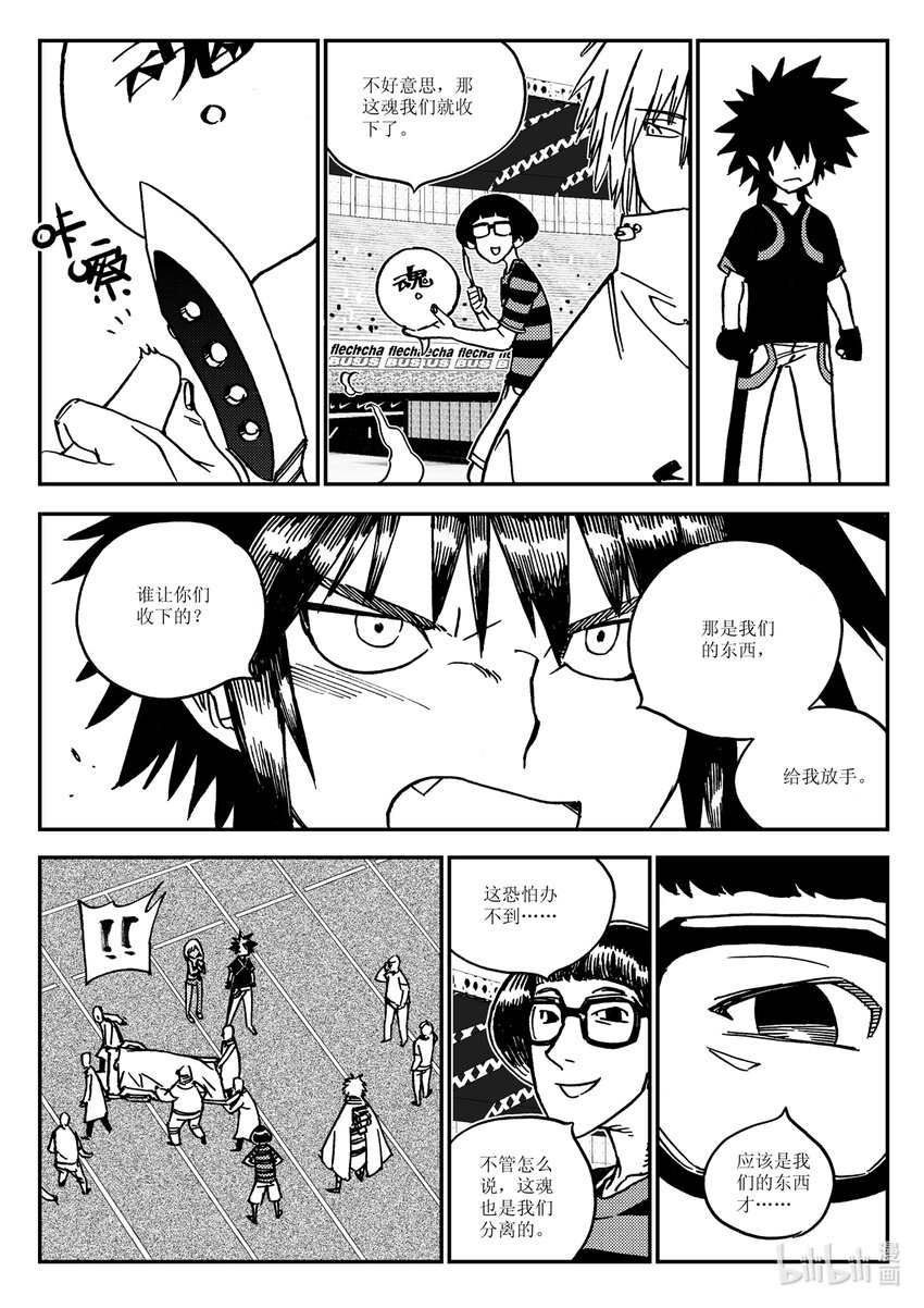 《黑白无双》Act.36 食人百鬼 第9页