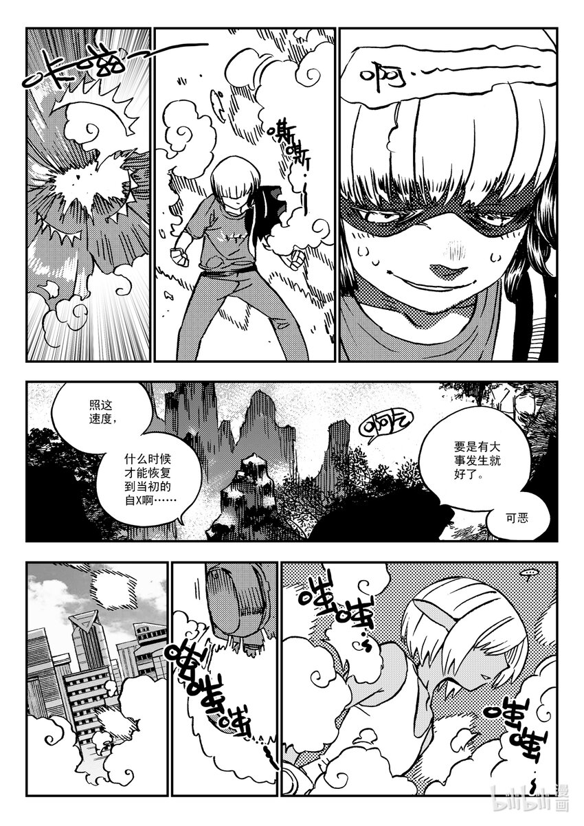 《黑白无双》Act.38 种子发芽 第10页