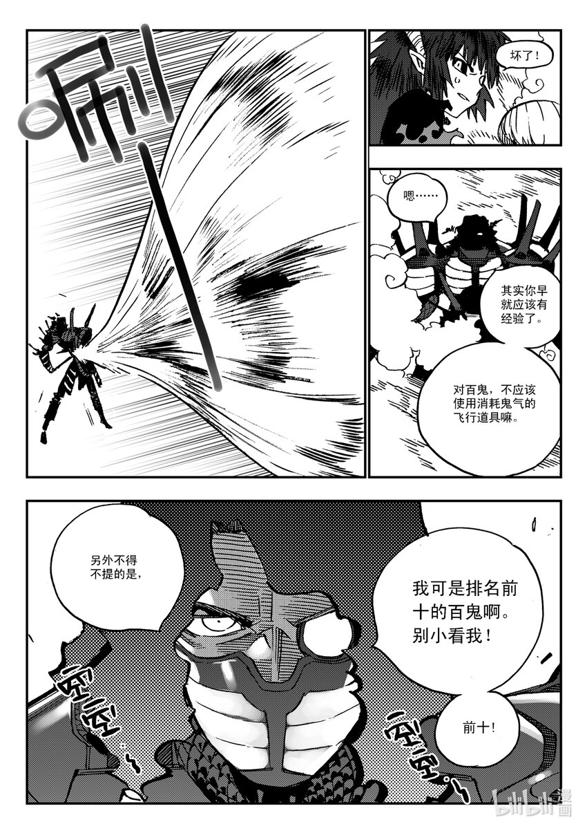 《黑白无双》Act.38 种子发芽 第15页