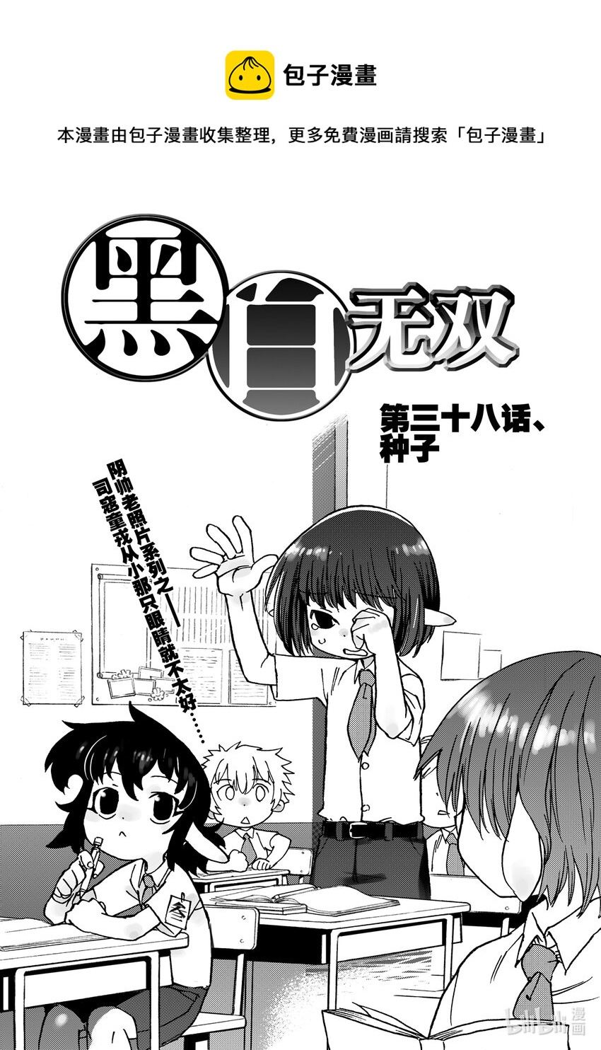 《黑白无双》Act.38 种子发芽 第1页