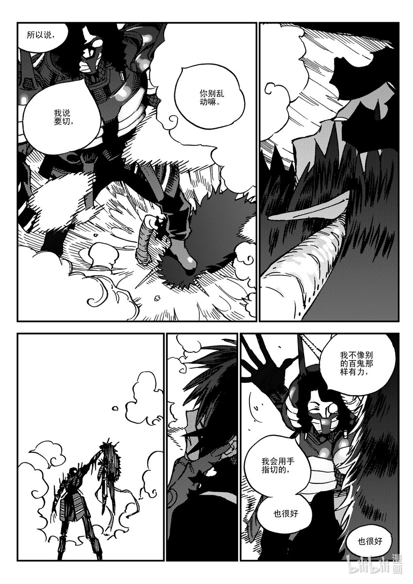 《黑白无双》Act.38 种子发芽 第21页