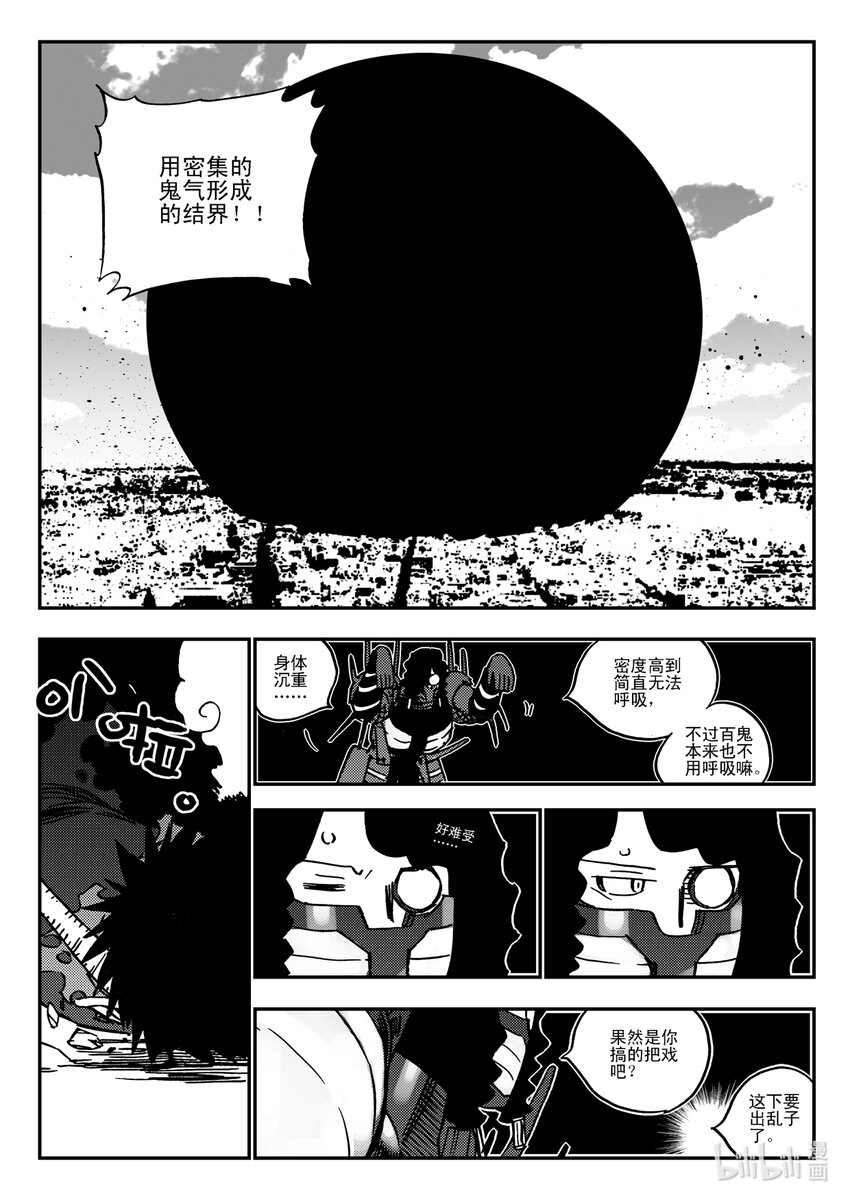 《黑白无双》Act.38 种子发芽 第23页
