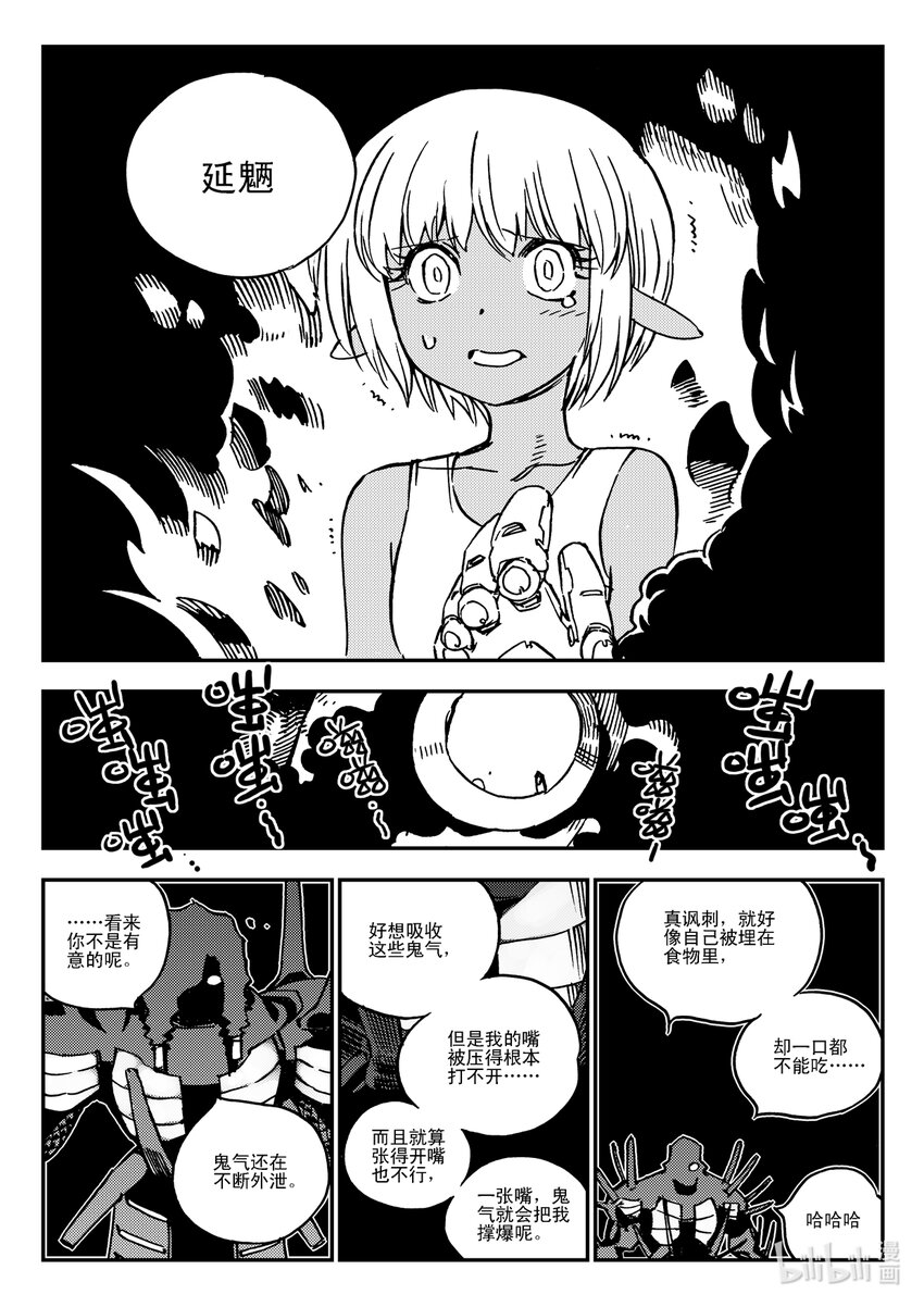 《黑白无双》Act.38 种子发芽 第24页