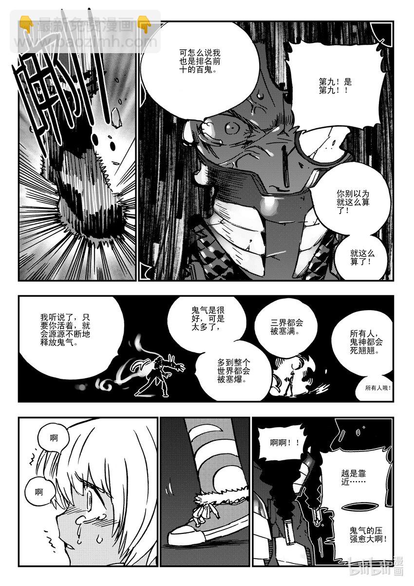 《黑白无双》Act.38 种子发芽 第25页