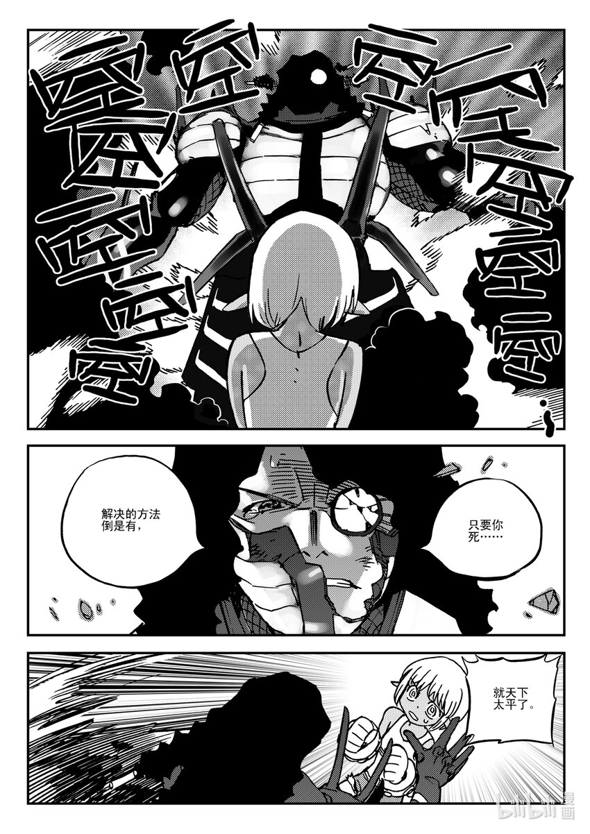 《黑白无双》Act.38 种子发芽 第27页