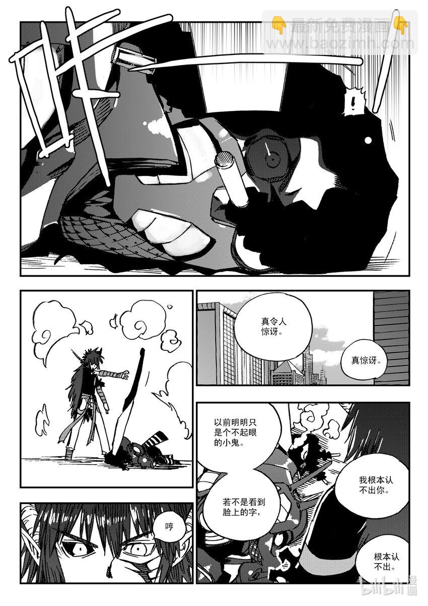 《黑白无双》Act.38 种子发芽 第5页