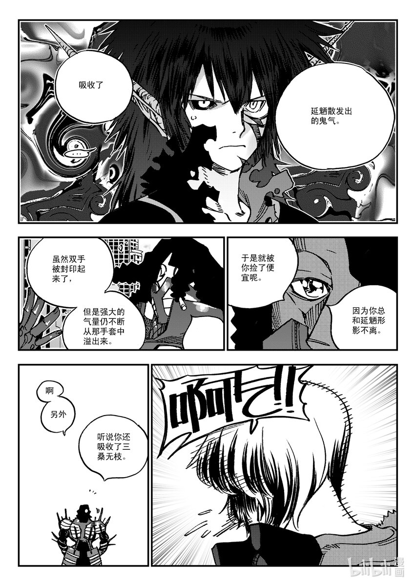 《黑白无双》Act.38 种子发芽 第7页