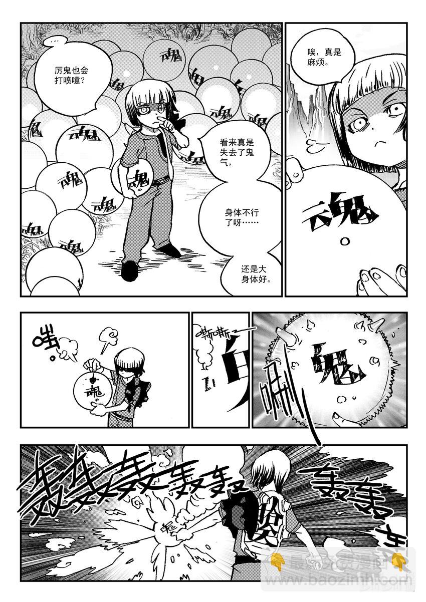 《黑白无双》Act.38 种子发芽 第8页