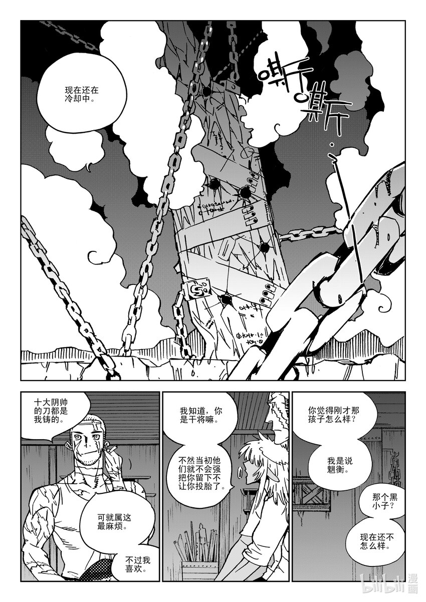 《黑白无双》Act.40 爸爸 第11页