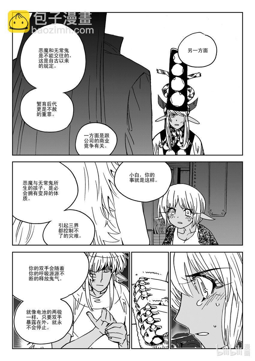 《黑白无双》Act.40 爸爸 第16页