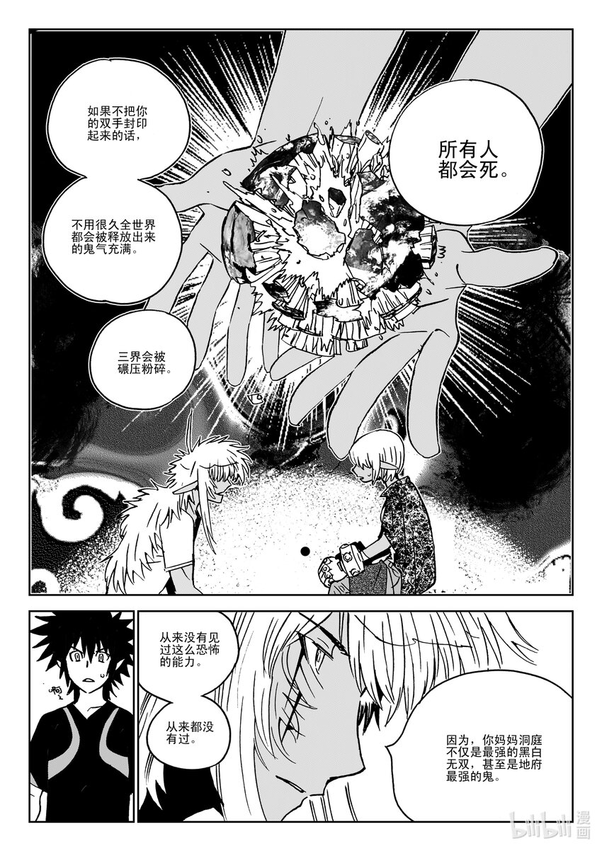 《黑白无双》Act.40 爸爸 第17页