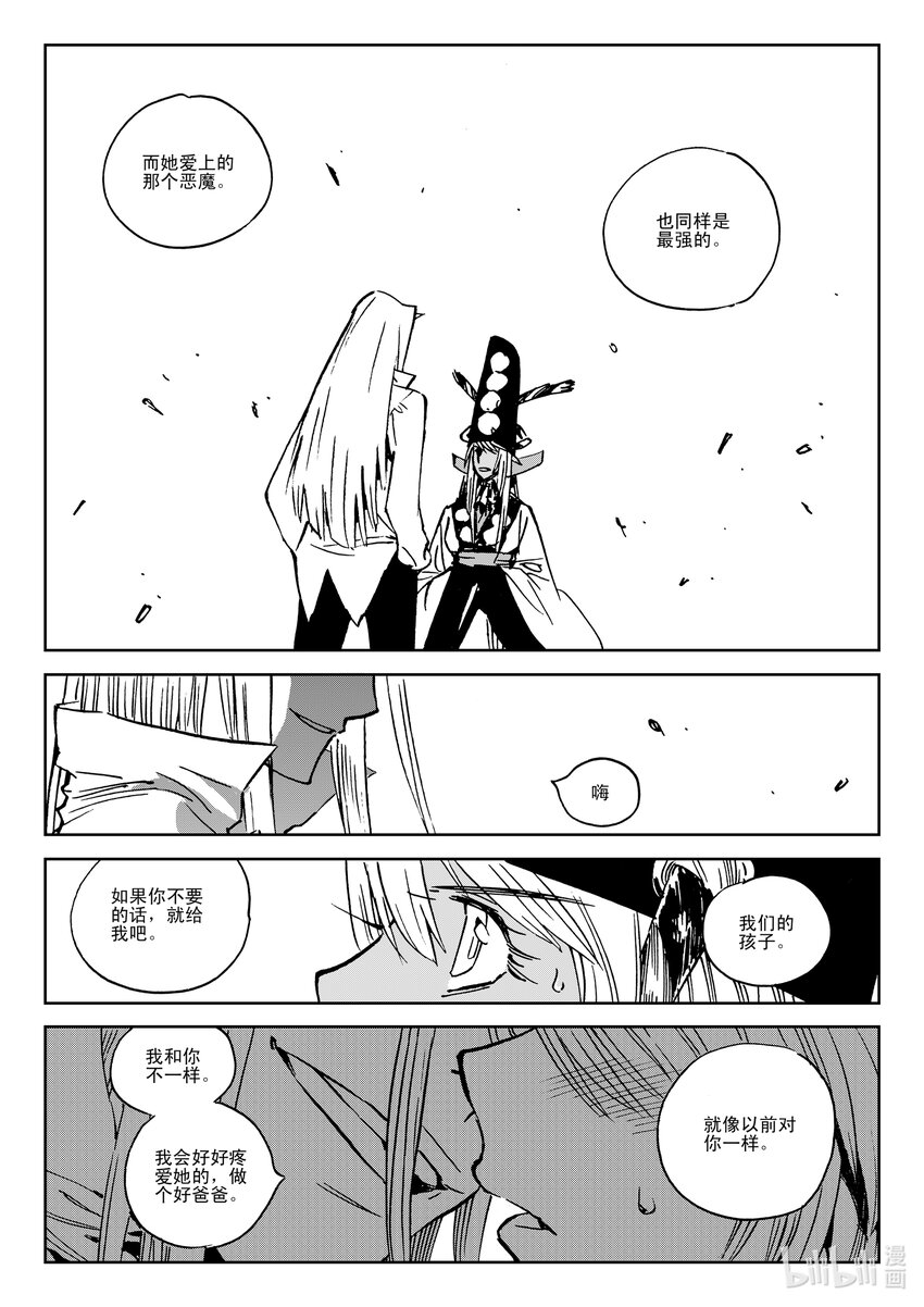 《黑白无双》Act.40 爸爸 第18页