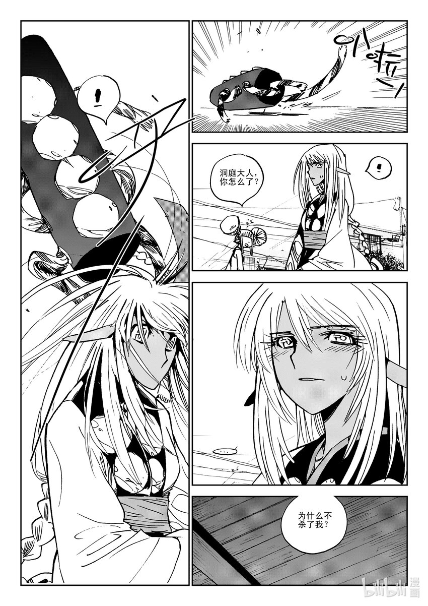 《黑白无双》Act.40 爸爸 第19页