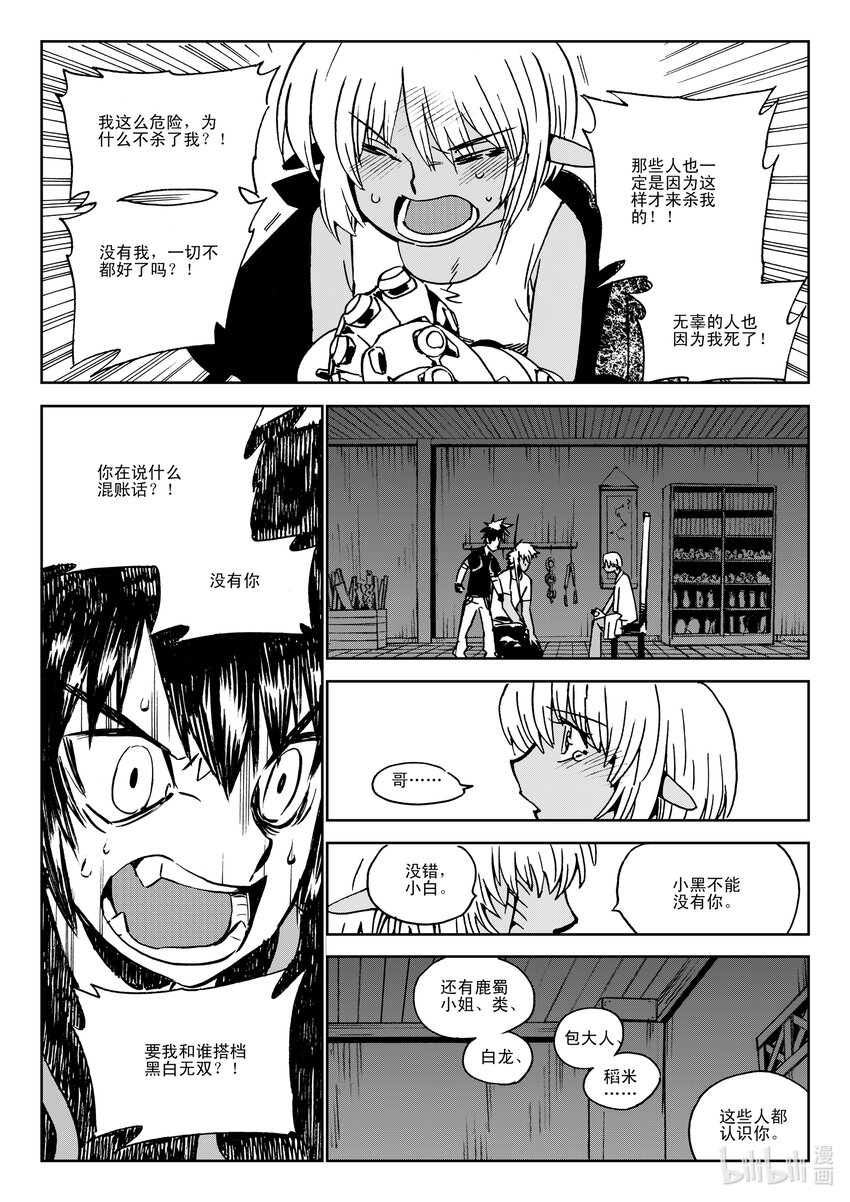 《黑白无双》Act.40 爸爸 第20页