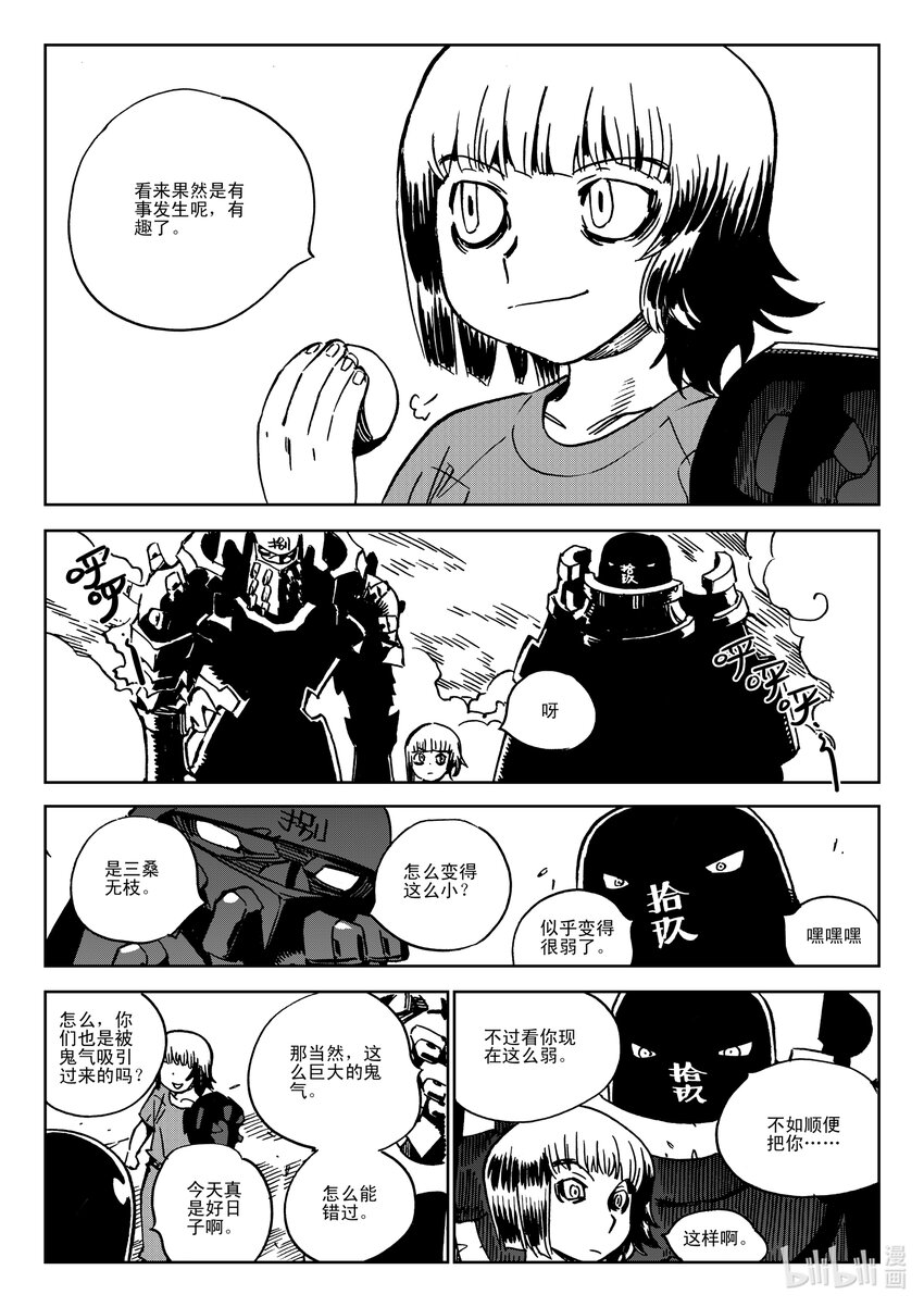 《黑白无双》Act.40 爸爸 第23页