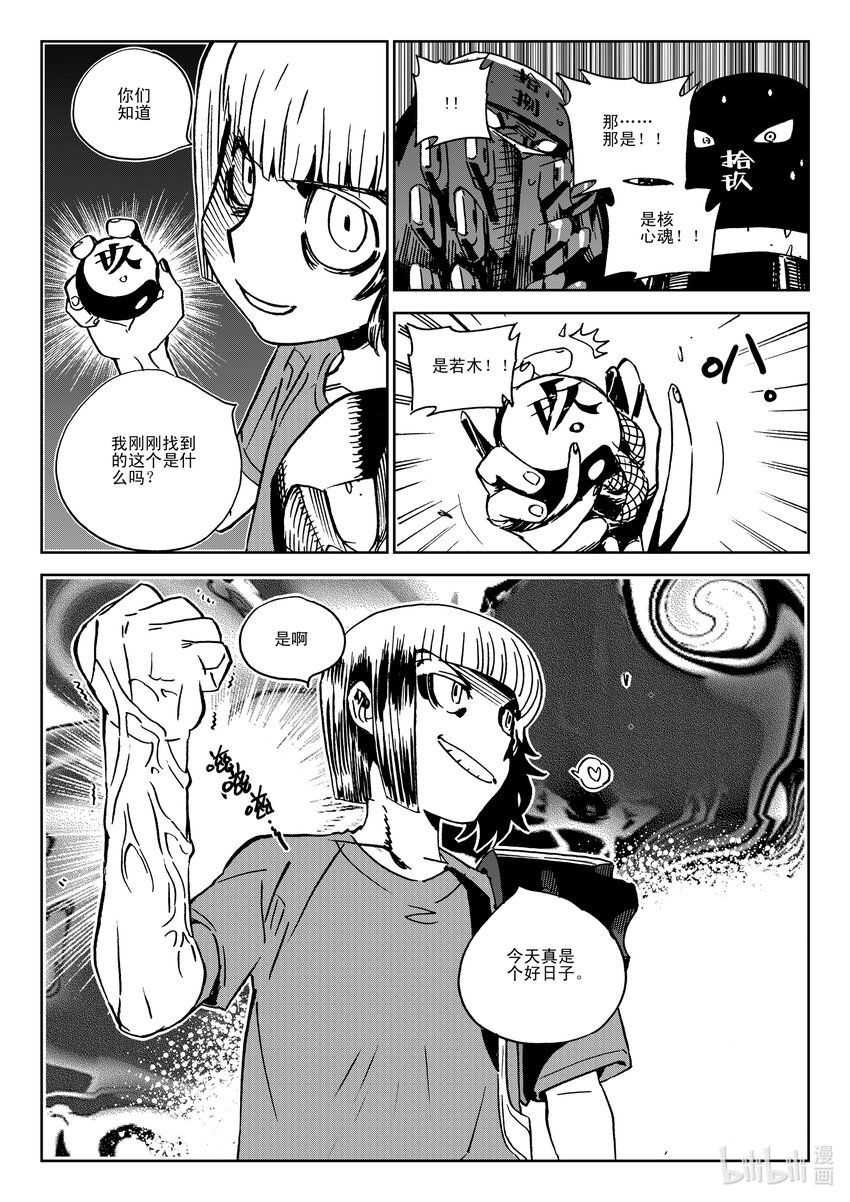 《黑白无双》Act.40 爸爸 第24页