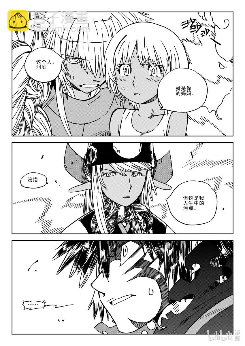 《黑白无双》Act.40 爸爸 第2页