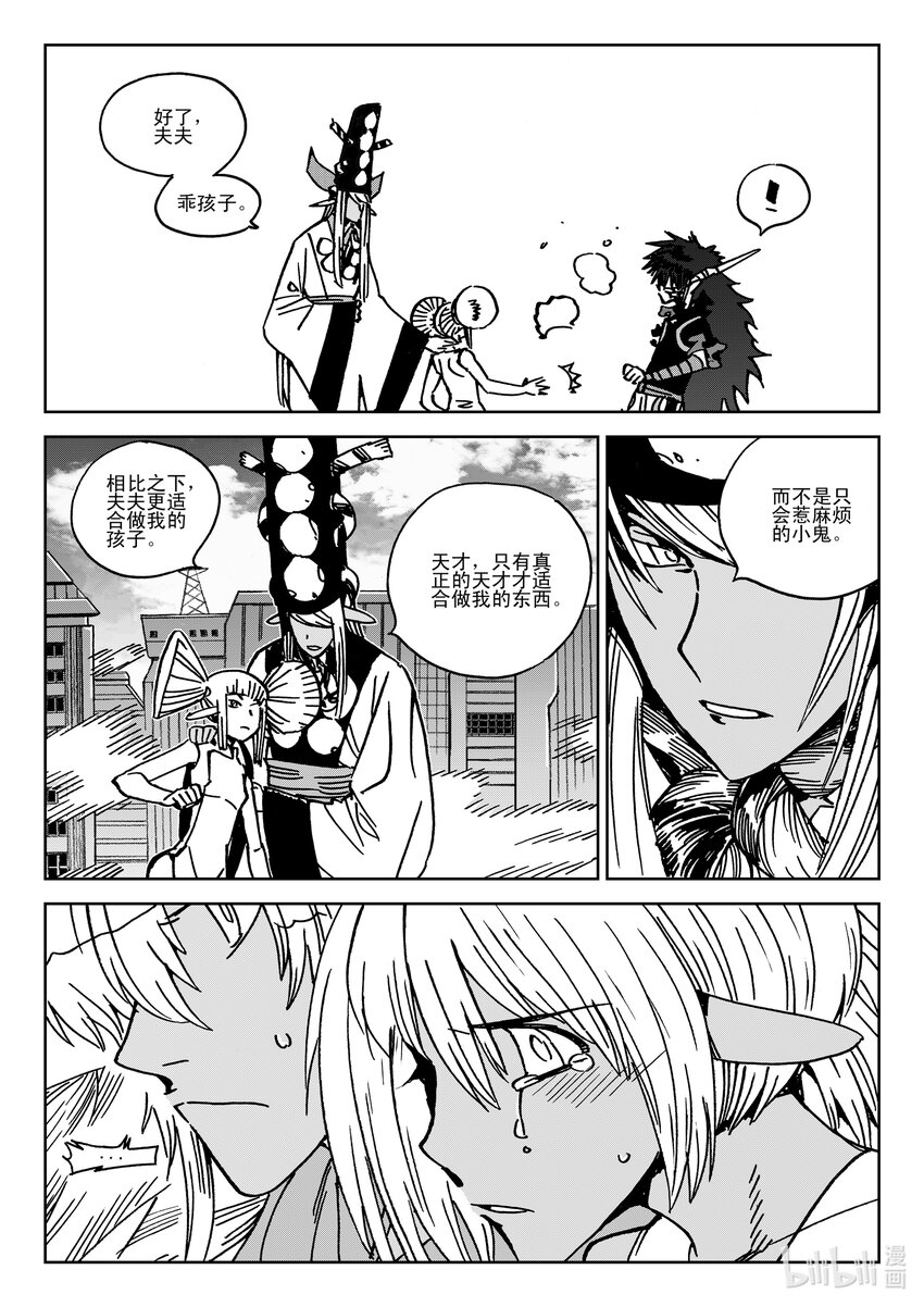 《黑白无双》Act.40 爸爸 第5页