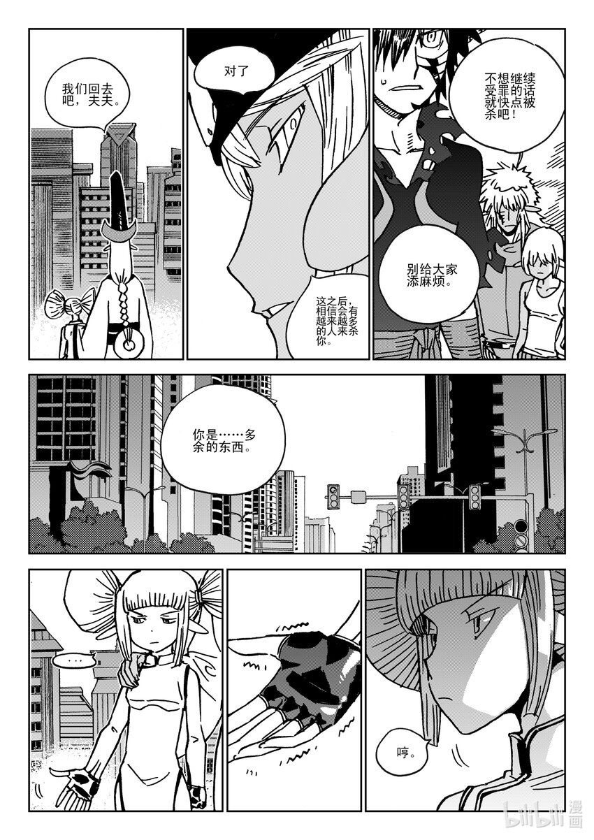 《黑白无双》Act.40 爸爸 第6页
