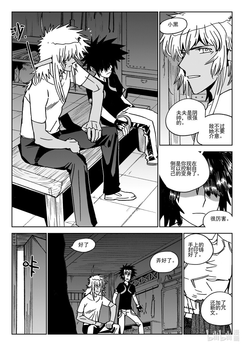 《黑白无双》Act.40 爸爸 第8页