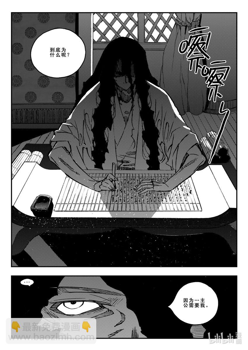 《黑白无双》Act.39 鱼肠 第10页