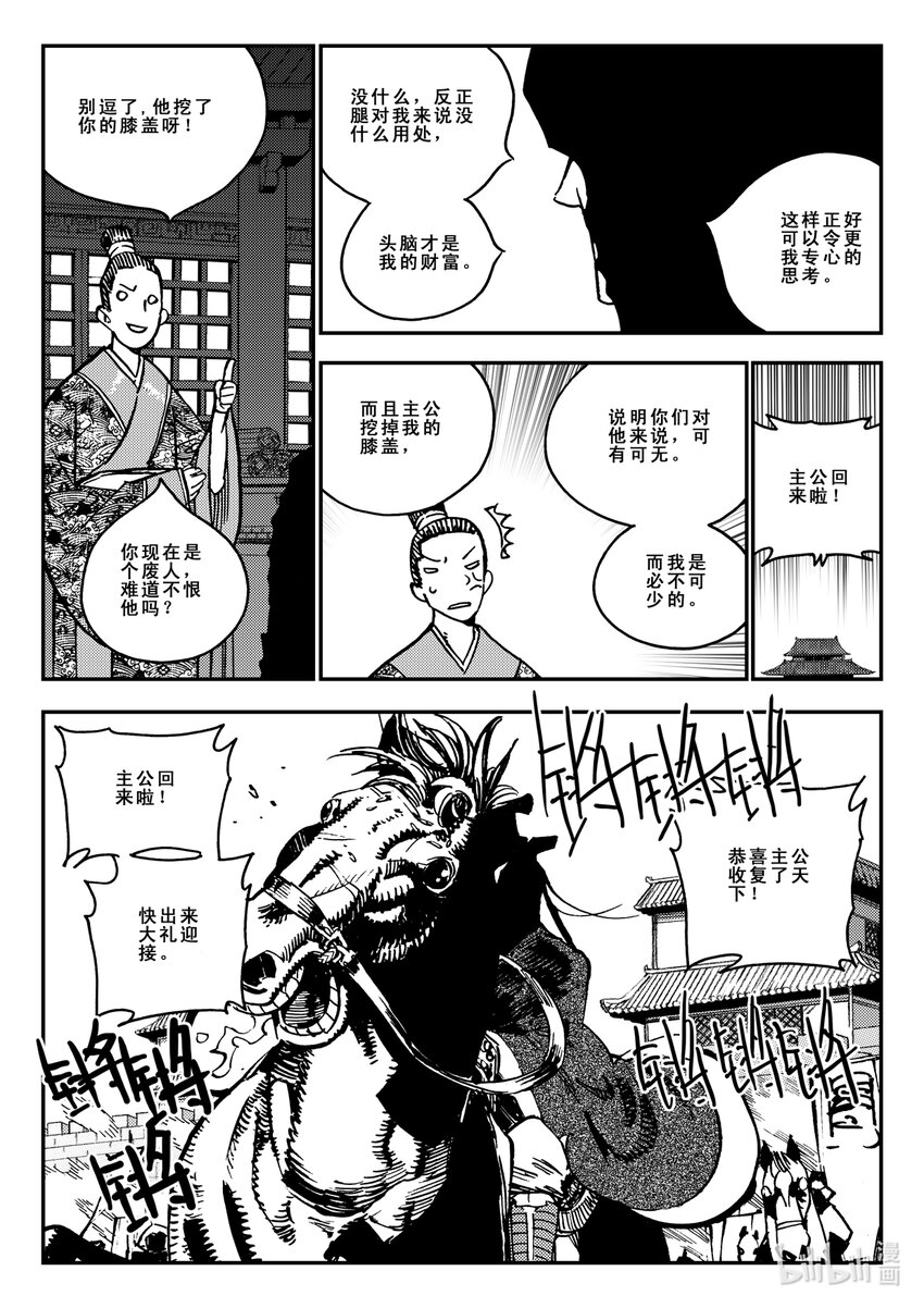《黑白无双》Act.39 鱼肠 第11页