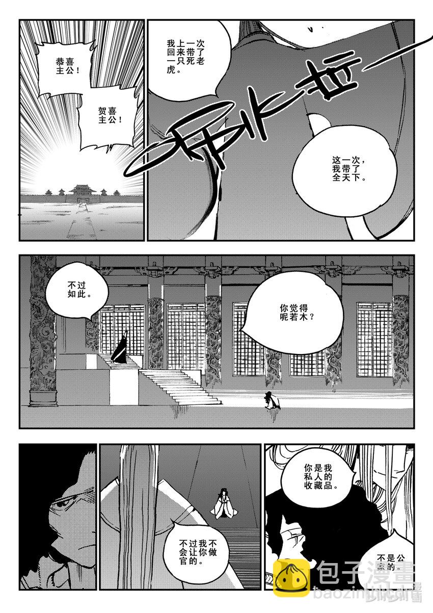 《黑白无双》Act.39 鱼肠 第12页