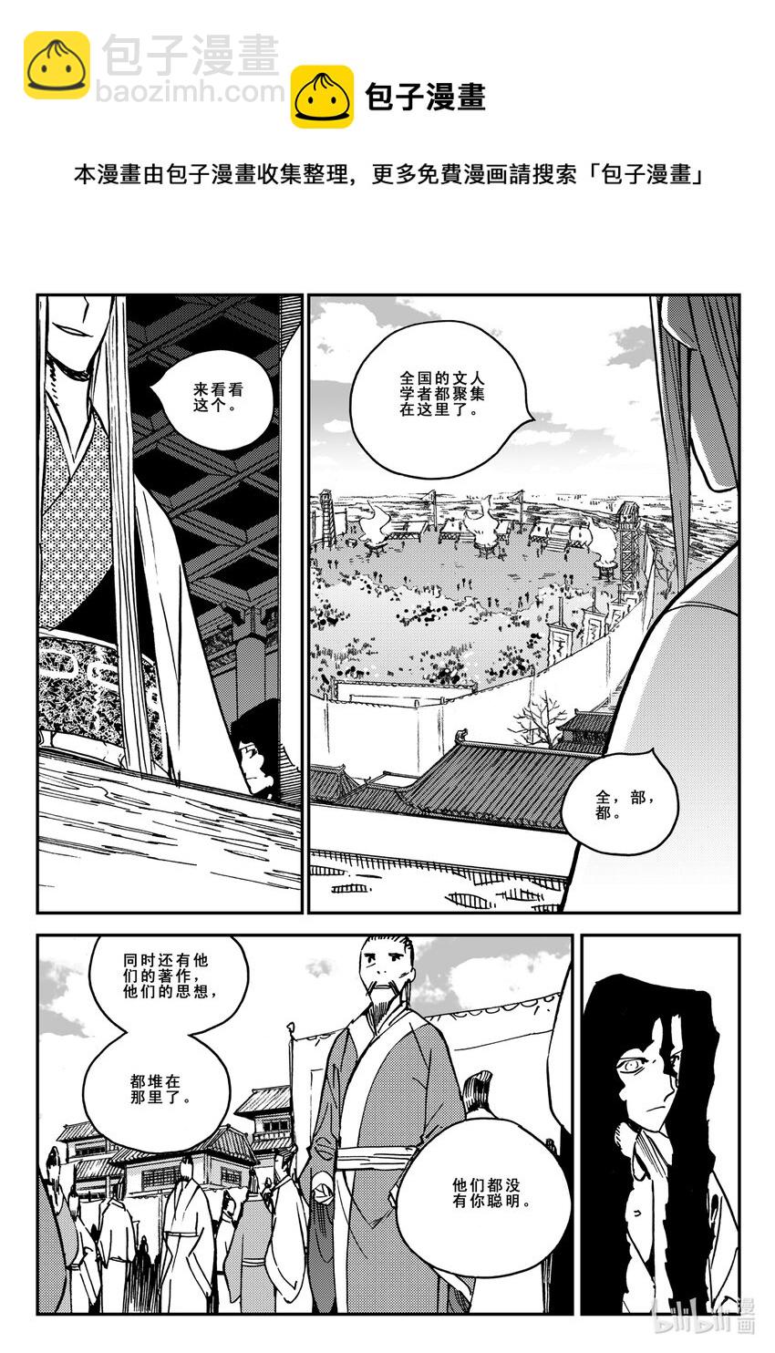 《黑白无双》Act.39 鱼肠 第13页