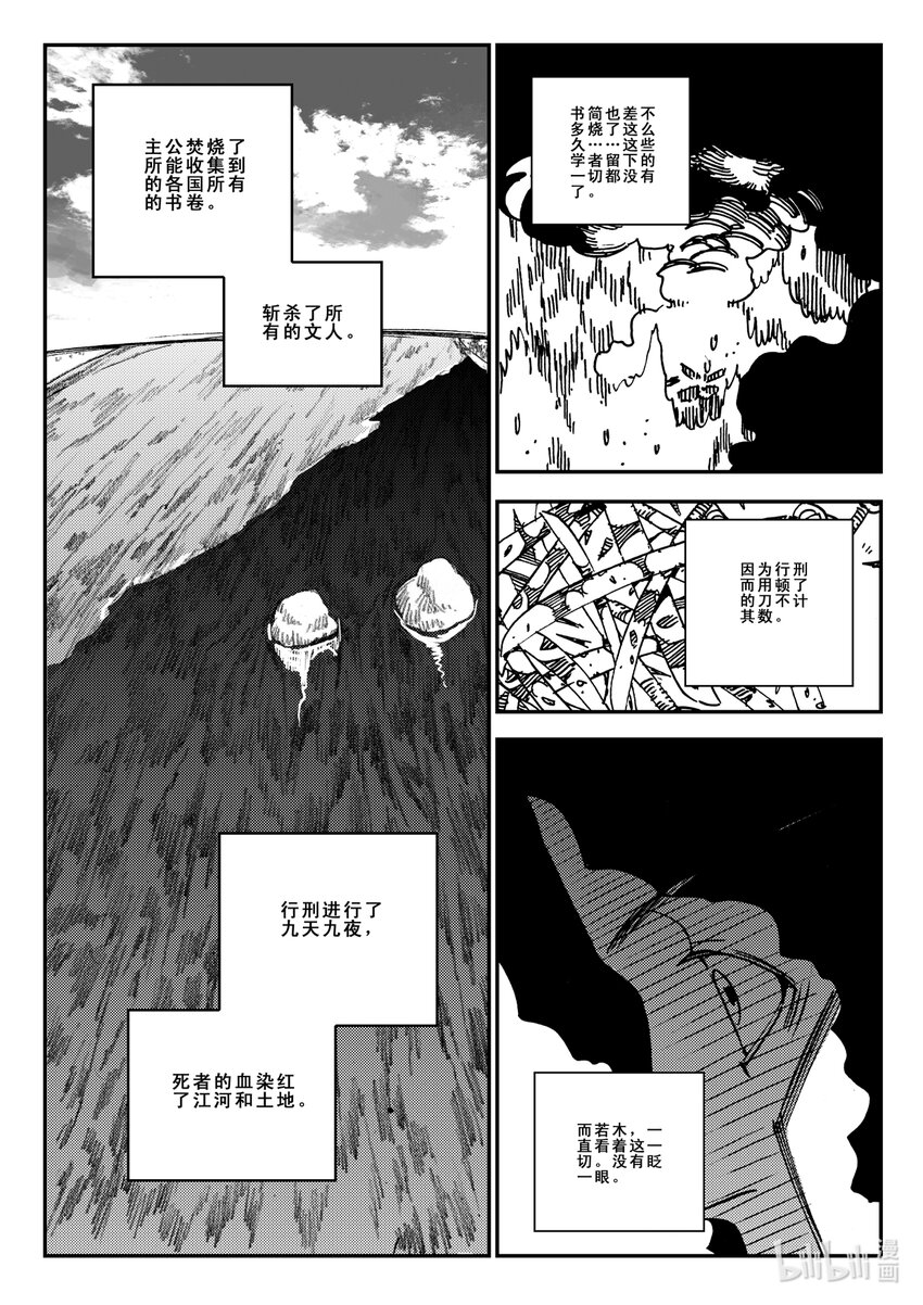 《黑白无双》Act.39 鱼肠 第15页