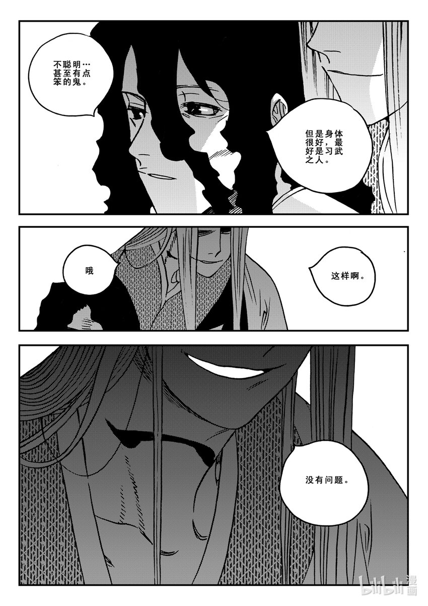 《黑白无双》Act.39 鱼肠 第17页