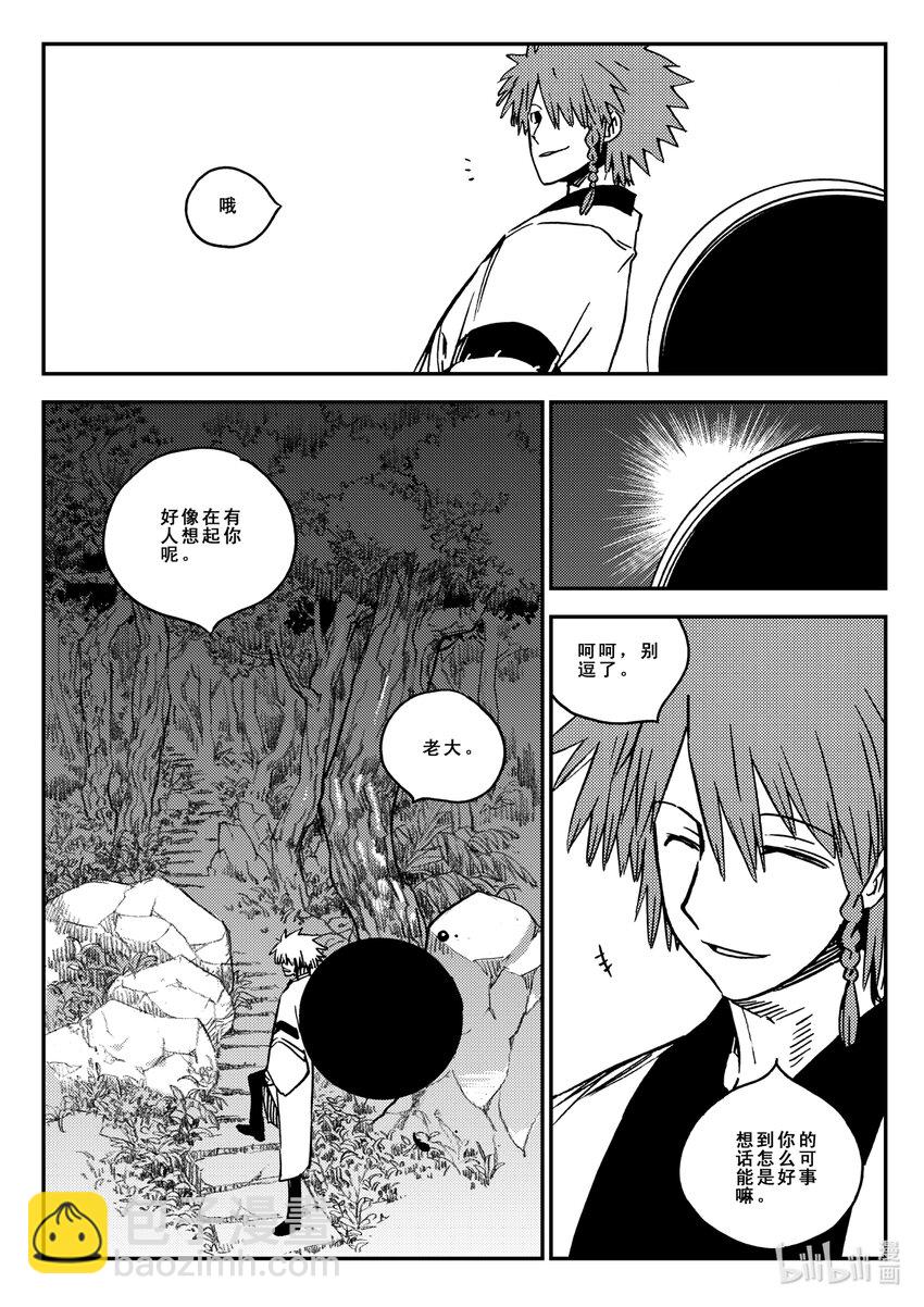《黑白无双》Act.39 鱼肠 第18页