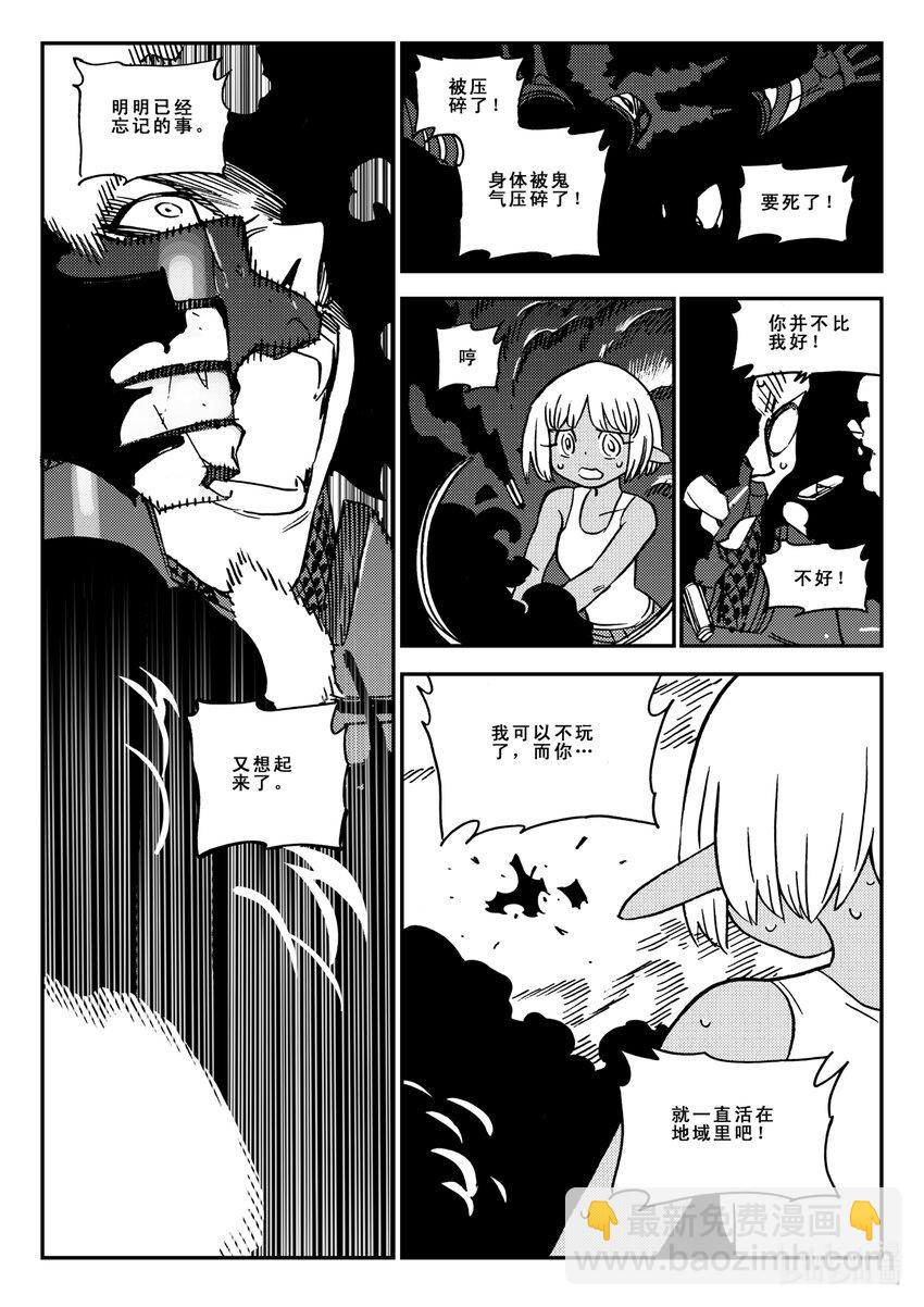 《黑白无双》Act.39 鱼肠 第19页