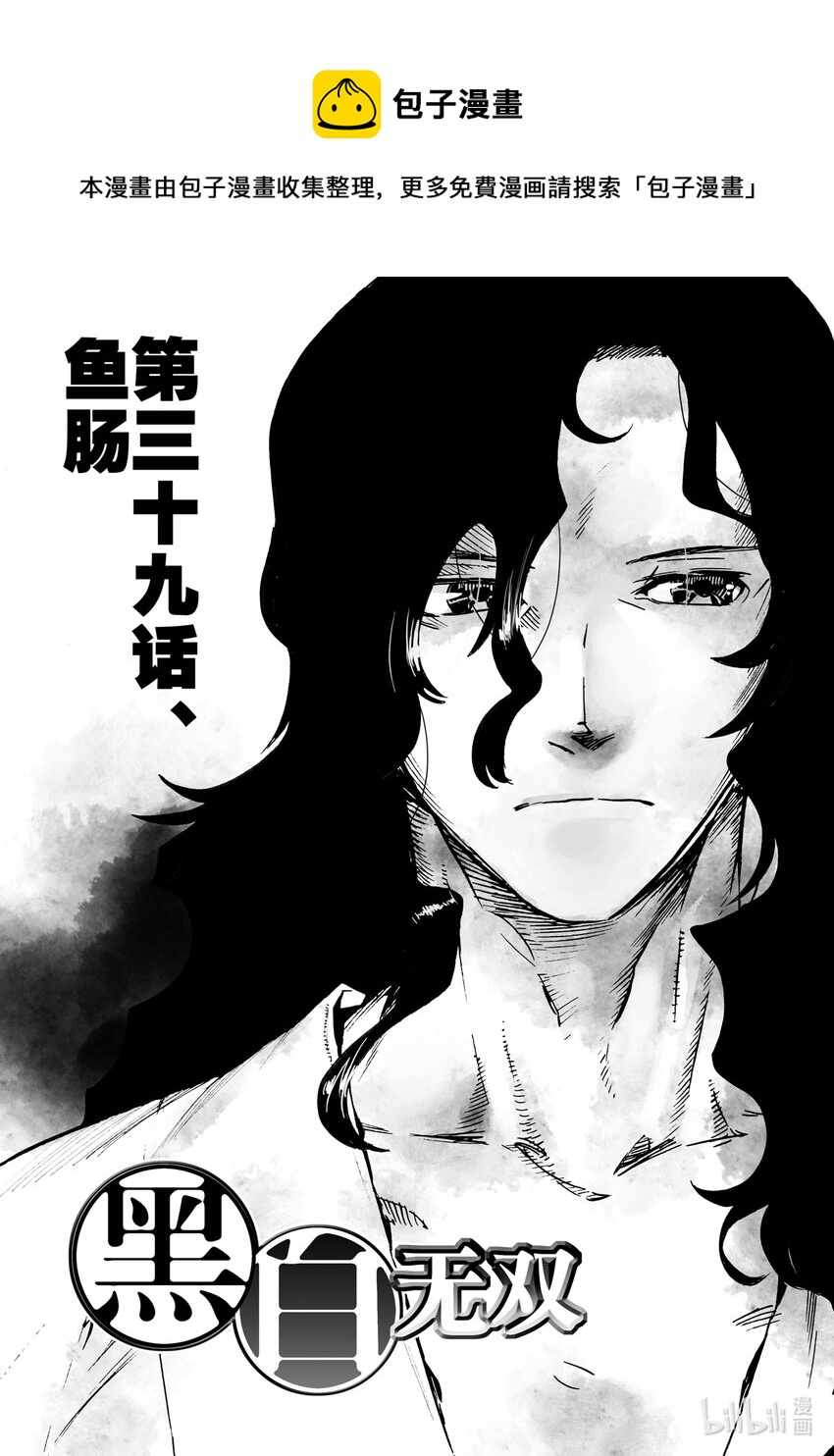 《黑白无双》Act.39 鱼肠 第1页