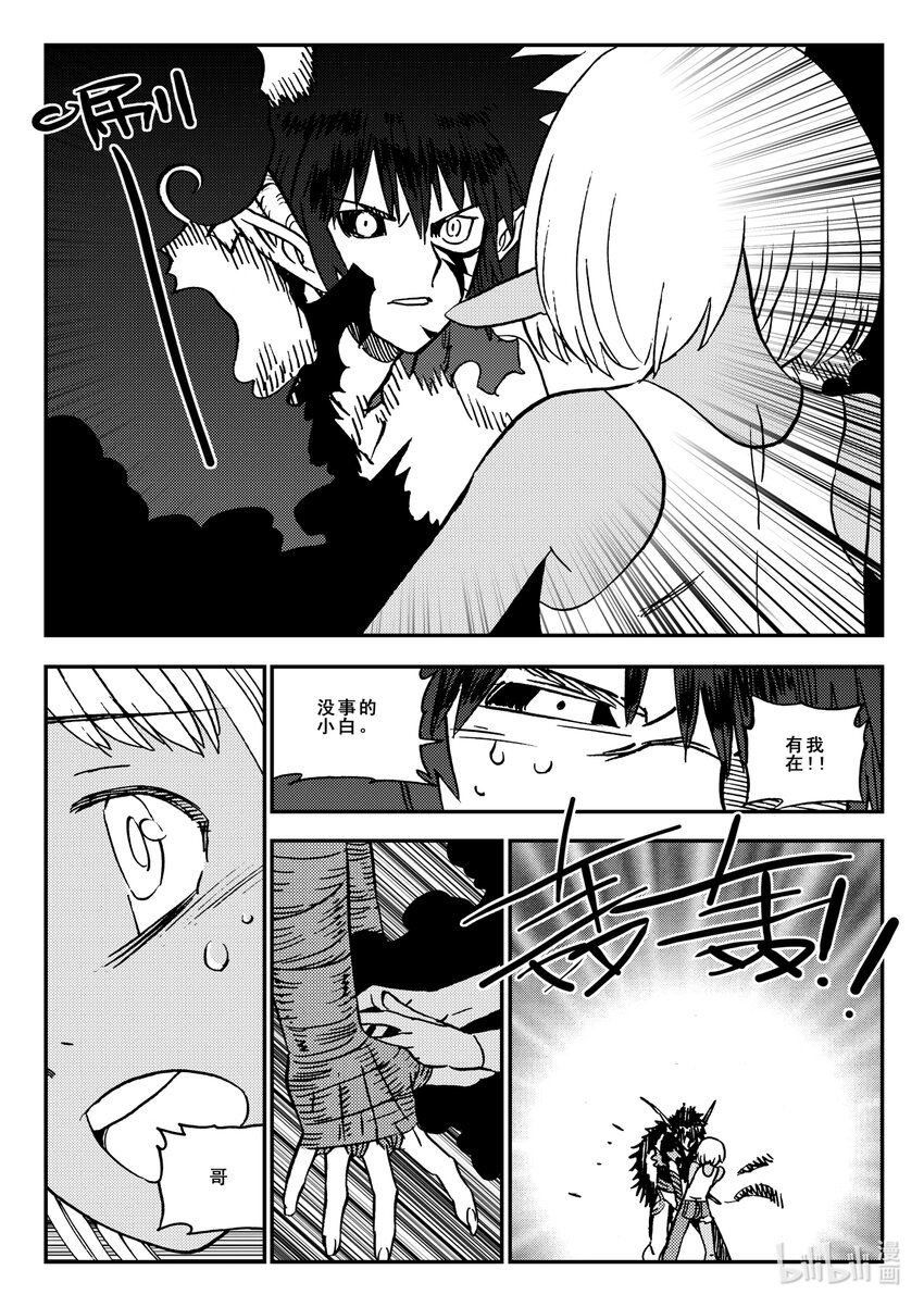 《黑白无双》Act.39 鱼肠 第21页